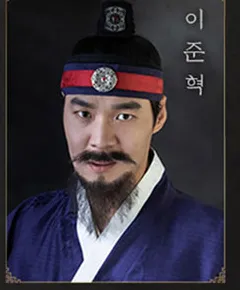 이준혁
