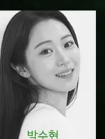 박수현