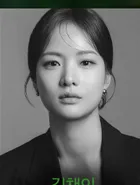 김채이