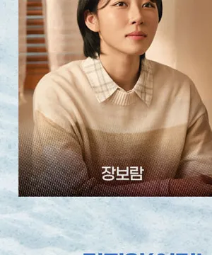 장보람 프로필 사진 5