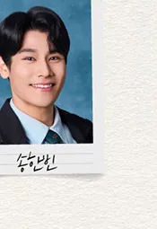 송한빈