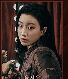 윤지우