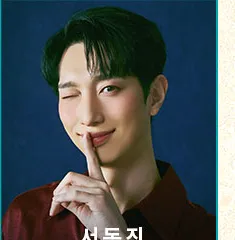 서동진 프로필 사진 6