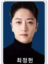 최정헌 프로필 사진 1