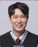 박태성