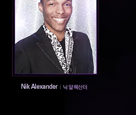 닉 알렉산더