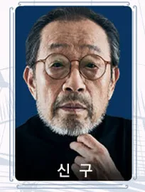 신구 프로필 사진 1