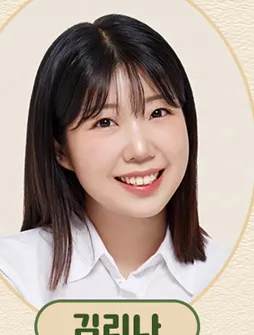 김리나
