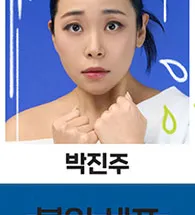 박진주 프로필 사진 2