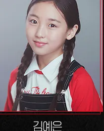 김예은