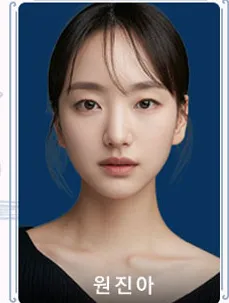 원진아