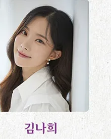김나희