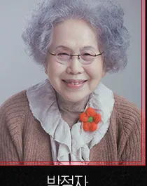 박정자