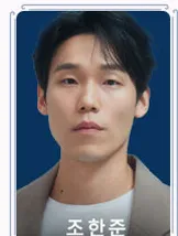 조한준 프로필 사진 1