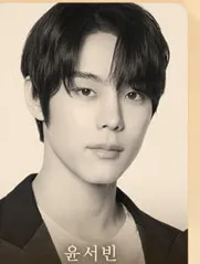 윤서빈