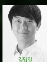 김명일