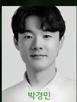 박경민