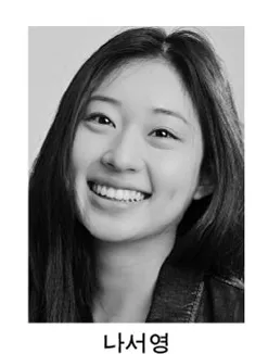 나서영