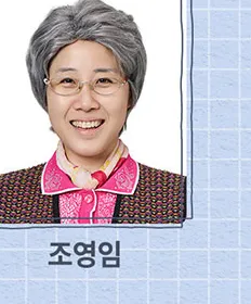 조영임 프로필 사진 3