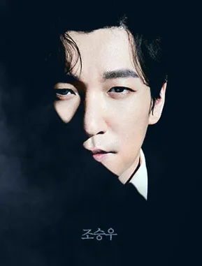 조승우