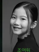 조여원