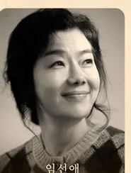 임선애