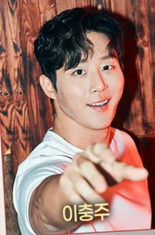 이충주