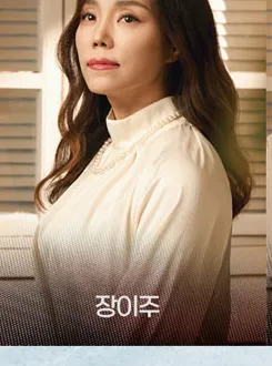 장이주