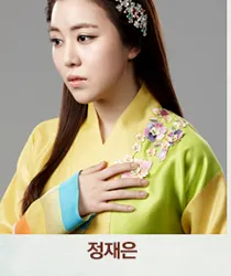 정재은