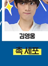 김영웅