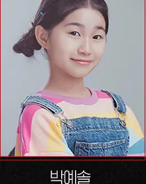 박예솔