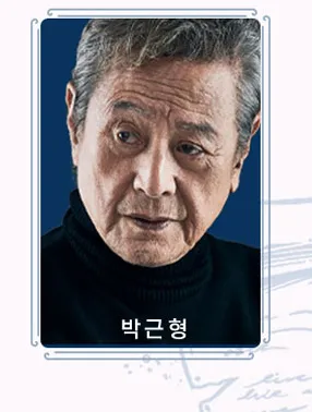 박근형 프로필 사진 1