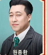 원종환 프로필 사진 3
