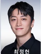 최정헌