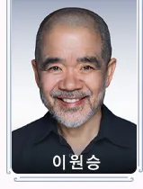 이원승