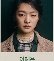 이예은 프로필 사진 2