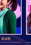 임남정