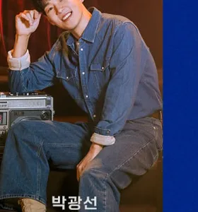 박광선