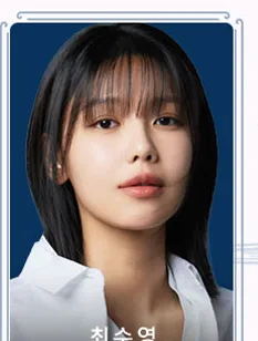 최수영