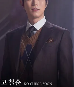 고철순 프로필 사진 1
