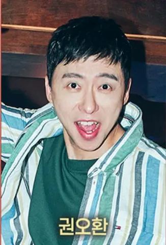 권오환