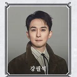 강필석 프로필 사진 6