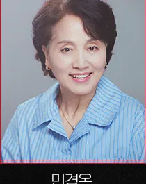 민경옥
