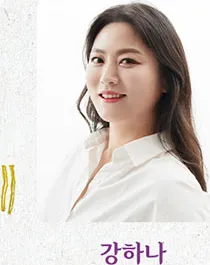 강하나