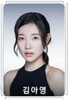 김아영
