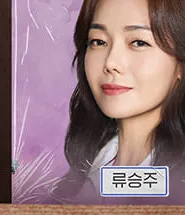 류승주