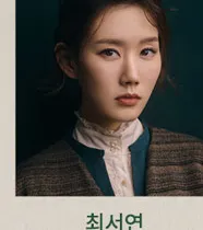 최서연 프로필 사진 1