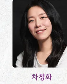차청화 프로필 사진 1