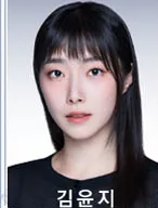 김윤지 프로필 사진 1