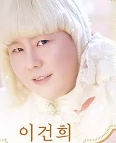 이건희